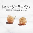 画像1: ピアス　天然石　ドゥルージー　DRUZY　原石　ナチュラル　オレンジ　真鍮製　品番： 11394 (1)