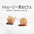 ピアス　天然石　ドゥルージー　DRUZY　原石　ナチュラル　オレンジ　真鍮製　品番： 11394