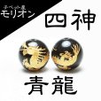 画像1: カービング　彫り石　チベット産モリオン　金彫り　四神　青龍　14mm　漆黒の魔除け石　品番： 11436 (1)