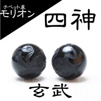 カービング　彫り石　チベット産モリオン　四神　玄武　14mm　漆黒の魔除け石　品番： 11433