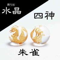 カービング　彫り石　四神　朱雀　水晶　金彫り　12mm　　　　品番： 2887