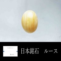 【日本銘石】ルース　蛍光有　然別オパール〈北海道然別〉薄色　中　約13mm*10mm　品番：11600