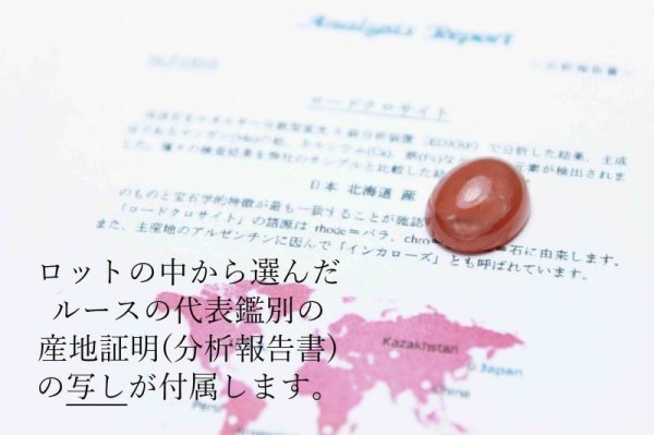 画像5: 【日本銘石】ブレス　北海道稲倉石鉱山産　ロードクロサイト　インカローズ　ルース　12mm×9.9mm　5.81ct　【一点物　超希少】【Premium　Lineup】　品番：　11890