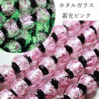 連　とんぼ玉　ホタルガラス　蓄光有ver　ピンク　丸　10mm　品番： 10107