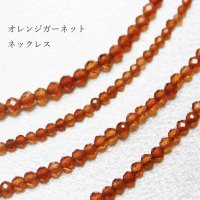 ネックレス　オレンジガーネット　カット　約2mmから4mm　40cm~45cm　品番： 10530