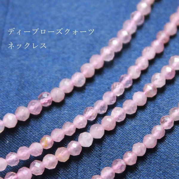 画像1: ネックレス　ディープローズクォーツ　カット　約3mm　40cm~45cm　品番： 10634