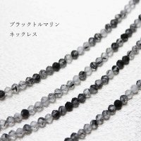 ネックレス　ブラックトルマリンインクォーツ　カット　約2mm　40cm~45cm　品番： 10632