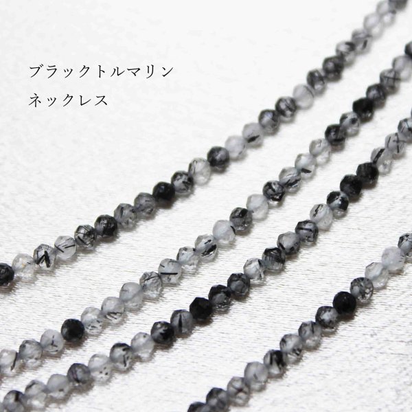 画像1: ネックレス　ブラックトルマリンインクォーツ　カット　約2mm　40cm~45cm　品番： 10632