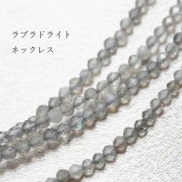 ネックレス　ラブラドライト　カット　約2mm　40cm~45cm　品番： 8227