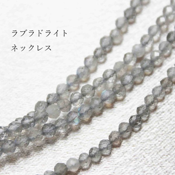 画像1: ネックレス　ラブラドライト　カット　約2mm　40cm~45cm　品番： 8227