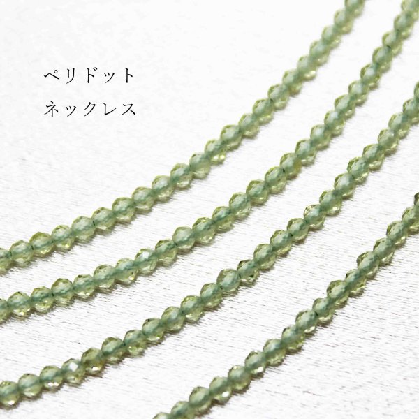 画像1: ネックレス　ペリドット　カット　約2mm　40cm~45cm　品番： 10529