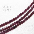 画像1: ネックレス　ロードライトガーネット　カット　約2mm　40cm~45cm　品番： 10531 (1)