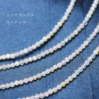 ネックレス　ミックスベリル　カット　約2mm　40cm~45cm　　品番： 6013