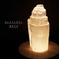 置物　セレナイト　タワー　約10cm　　品番： 7560