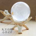 龍爪　丸玉台　ナチュラルウッド　小サイズ　丸玉台座　品番： 9821