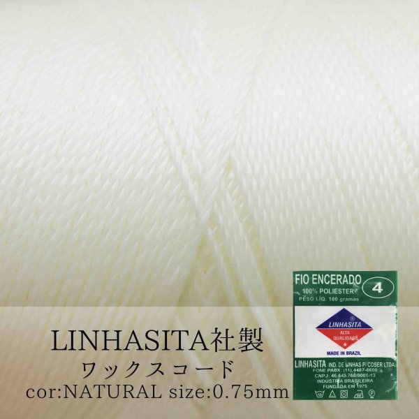 画像1: ワックスコード　LINHASITA社製　スノーホワイト　0.75mm 約210m ロウ引き紐　A Natural　品番: 10704