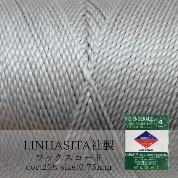画像1: ワックスコード　LINHASITA社製　ライトグレー　0.75mm 約210m ロウ引き紐　D 208  品番: 10707
