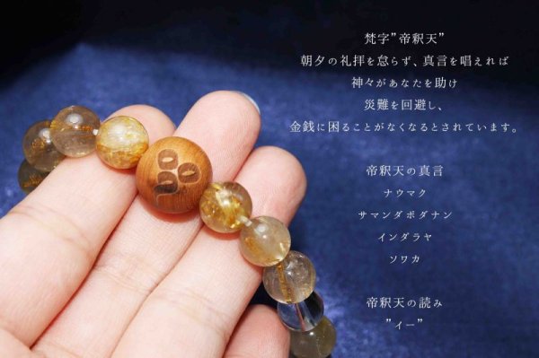 画像5: 屋久杉使用　帝釈天　イー　ルチルクォーツデザインブレスレット　品番： 10434