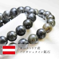 ブレスレット　バドガシュタイン鉱石　〈オーストリア産〉　ダークグリーンカラー　8mm　品番： 9432