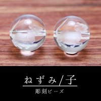 彫刻ビーズ　干支　子　ねずみ　ネズミ　動物　水晶　12mm　　　　品番： 2826