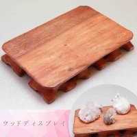 ウッドディスプレイスタンド　木製　長方形　約9.5cm×14.5cm　品番： 7914