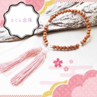 春色さくら念珠　天然木　約8mm　　品番： 5711