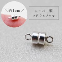 マグネットクラスプ　シルバー　シルバー製　ロジウムメッキ　約1cm　　品番： 10269