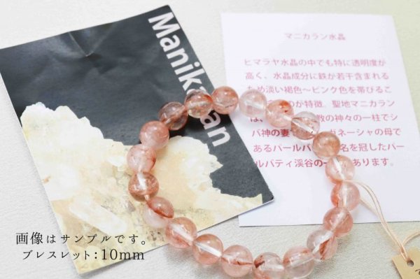 画像8: ブレス　マニカラン水晶　TOPランク　ヒマラヤ産　12mm　説明カード付属　　品番： 7040