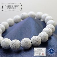 【日本銘石】ブレス　日光石　(白)　〈栃木県〉　10mm　品番：11528