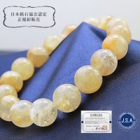 【日本銘石】ブレス　静岡水晶　〈静岡県〉　黄色　イエロー　AAAランク　12mm　品番：11235