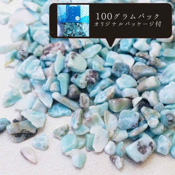 画像1: さざれ　ラリマー　オリジナルパッケージ付　100gパック　品番：11277