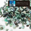 さざれ　エメラルド　ベリル　オリジナルパッケージ付　100gパック　品番：11244