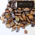 さざれ　タイガーズアイ　オリジナルパッケージ付　100gパック　品番： 10409