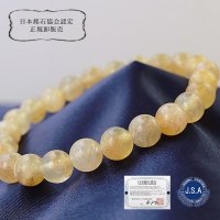 【日本銘石】ブレス　静岡水晶　〈静岡県〉　黄色　イエロー　AAAランク　8mm　品番：　10884