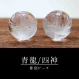 画像3: カービング　彫り石　四神　青龍　水晶　素彫り　10mm　　　　品番： 2920 (3)