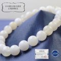 【日本銘石】ブレス　静岡水晶　〈静岡県〉　白　ホワイト　AAランク　8mm　品番：11706