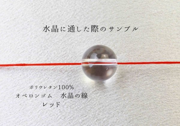 画像3: オペロンゴム　水晶の線　No3　レッド　10個セット　1つあたり10m　ポリウレタン100%　　品番： 9791
