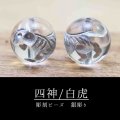 カービング　彫り石　四神　白虎　水晶　銀彫り　12mm　　品番： 11974