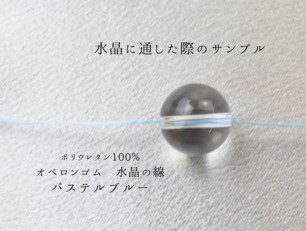 画像3: オペロンゴム　水晶の線　No12　パステルブルー　10個セット　1つあたり10m　ポリウレタン100%　　品番： 9603