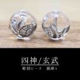 画像1: カービング　彫り石　四神　玄武　水晶　銀彫り　12mm　　品番： 11976 (1)