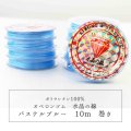 オペロンゴム　水晶の線　No12　パステルブルー　10個セット　1つあたり10m　ポリウレタン100%　　品番： 9603