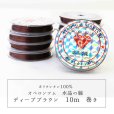 画像1: オペロンゴム　水晶の線　No9　ディープブラウン　10個セット　1つあたり10m　ポリウレタン100%　　品番： 11555 (1)