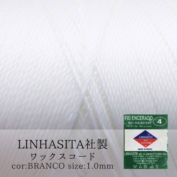 画像1: ワックスコード　LINHASITA社製　ホワイト　1.0mm 約160m  ロウ引き紐　LINHASITAカラーナンバーBCOALV　 品番: 12029