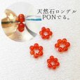 画像1: パーツ　天然石使用ロンデル　PONでる。　4個入り　カーネリアン　　品番： 12086 (1)