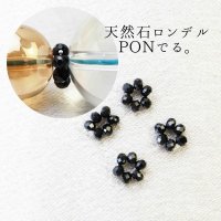 パーツ　天然石使用ロンデル　PONでる。　4個入り　ブラックスピネル　　品番： 12087