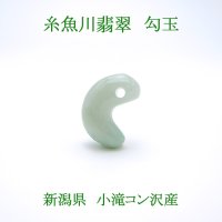 【4/30までクーポン使用で20%OFF（クーポン番号：SC240401）】【日本銘石】勾玉　糸魚川翡翠　横穴あり　グリーン　緑　2.2g　小滝コン沢産　ヒスイ　ひすい　【一点物　希少】　※ポイント付与対象外　品番：12128