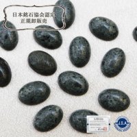 【日本銘石】ルース　ストークライト〈兵庫県〉　小　約14mm*10mm　品番：11633