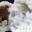 画像1: 置物　オーナメント　インテリア　原石　モロッコ産　水晶ジオード　約9cm〜11cm（大）　品番：12232 (1)
