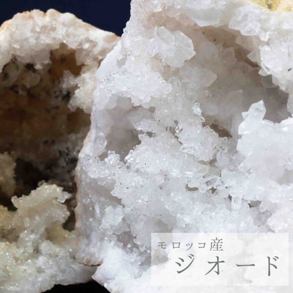 画像1: 置物　オーナメント　インテリア　原石　モロッコ産　水晶ジオード　約9cm〜11cm（大）　品番：12232