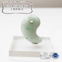 【4/30までクーポン使用で20%OFF（クーポン番号：SC240401）】【日本銘石】勾玉　糸魚川翡翠　グリーン　緑　11g　ヒスイ　ひすい　【一点物　希少】　※ポイント付与対象外　品番：12249